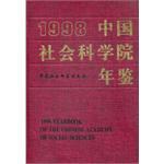 1998中国社会科学院年鉴 pdf epub mobi 电子书 下载