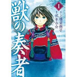 獣の奏者(1) pdf epub mobi 电子书 下载