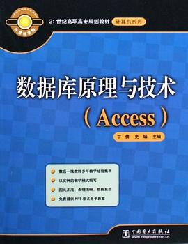 数据库原理与技术 pdf epub mobi 电子书 下载