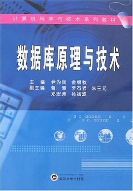 數據庫原理與技術