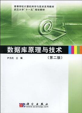 数据库原理与技术 pdf epub mobi 电子书 下载
