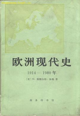 歐洲現代史（1914~1980） pdf epub mobi 電子書 下載