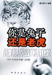 你是兔子还是老虎 pdf epub mobi 电子书 下载