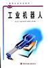 工业机器人 pdf epub mobi 电子书 下载
