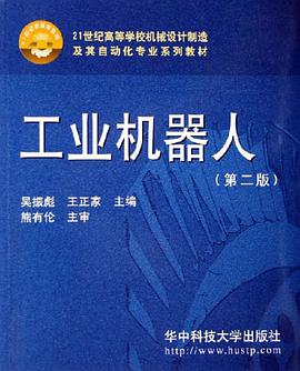 工业机器人 pdf epub mobi 电子书 下载