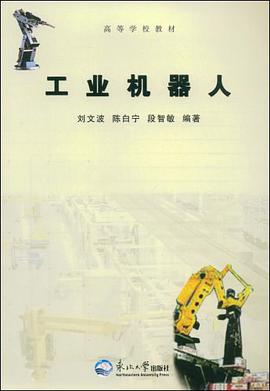 工业机器人 pdf epub mobi 电子书 下载