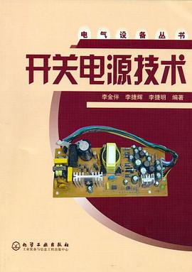 开关电源技术 pdf epub mobi 下载