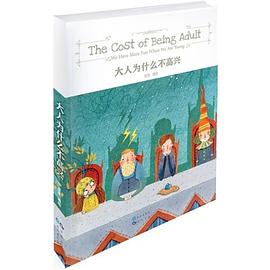 大人為什麼不高興 pdf epub mobi 電子書 下載