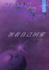 领着自己回家 pdf epub mobi 电子书 下载