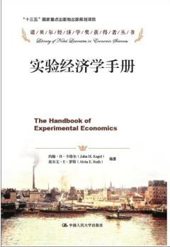 实验经济学手册 pdf epub mobi 电子书 下载