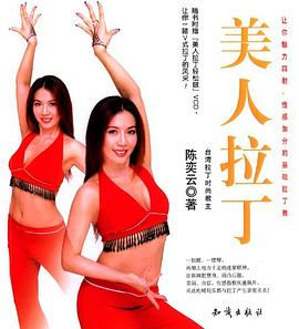 美人拉丁 pdf epub mobi 電子書 下載