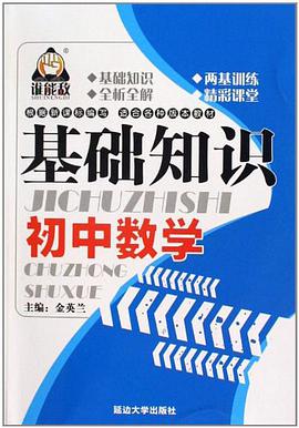 初中数学基础知识