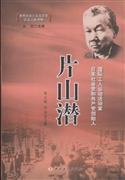 片山潜 pdf epub mobi 下载