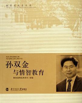 孙双金与情智教育 pdf epub mobi 电子书 下载
