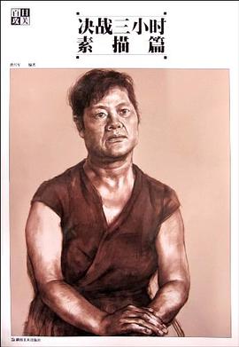 决战三小时 pdf epub mobi 电子书 下载