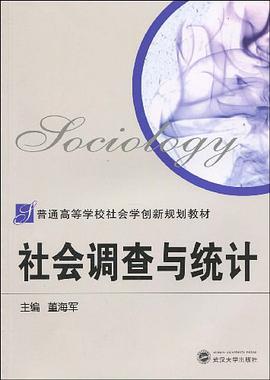 社会调查与统计 pdf epub mobi 电子书 下载