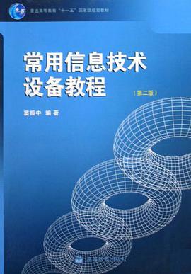 常用信息技术设备教程