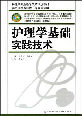 护理学基础实践技术 pdf epub mobi 电子书 下载