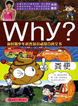 Why?粪便 pdf epub mobi 电子书 下载