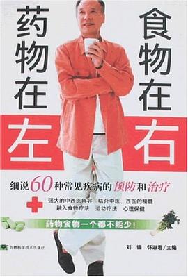 藥物在左食物在右 pdf epub mobi 電子書 下載