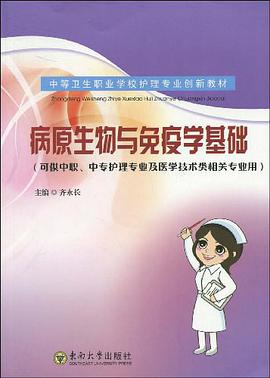 病原生物与免疫学基础 pdf epub mobi 下载