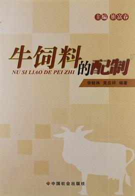 牛飼料的配製 pdf epub mobi 電子書 下載