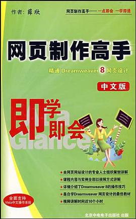网页制作高手 精通Dreamweaver8网页设计 中文版(软件) pdf epub mobi 电子书 下载