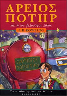 Harry Potter and the Philosopher's Stone (Ancient Greek Edition) pdf epub mobi 电子书 下载