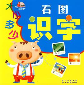 亲子互动阅读卡-看图识字 pdf epub mobi 电子书 下载