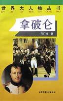 拿破仑 pdf epub mobi 电子书 下载