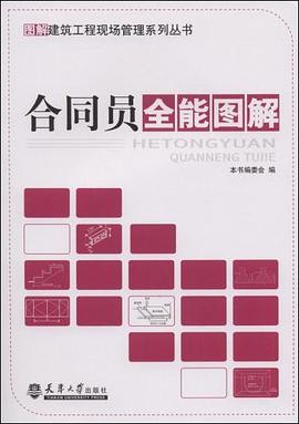 閤同員全能圖解 pdf epub mobi 電子書 下載