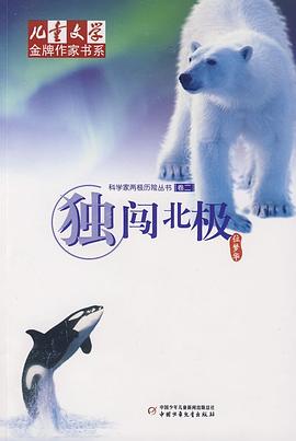 独闯北极 pdf epub mobi 电子书 下载