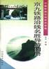 京九铁路沿线名胜导游图册(3) pdf epub mobi 电子书 下载