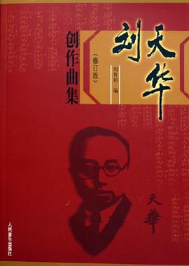 刘天华创作曲集 pdf epub mobi 电子书 下载