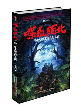 喋血缅北 pdf epub mobi 电子书 下载