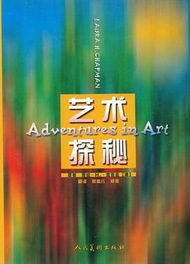 艺术探秘 pdf epub mobi 电子书 下载