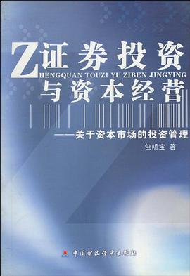证券投资与资本经营 pdf epub mobi 电子书 下载