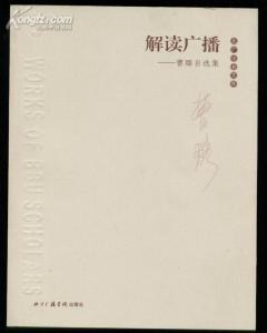 解读广播 pdf epub mobi 电子书 下载