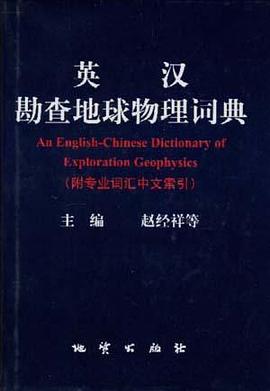 英汉勘查地球物理词典 pdf epub mobi 电子书 下载