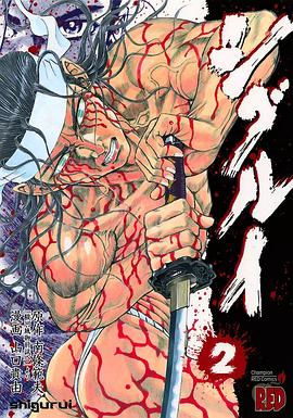 シグルイ 2 pdf epub mobi 电子书 下载