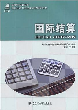 (高职高专)国际结算 pdf epub mobi 电子书 下载