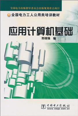 应用计算机基础 pdf epub mobi 电子书 下载