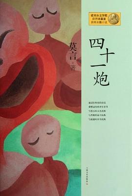 四十一炮 pdf epub mobi 电子书 下载
