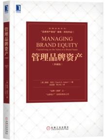 管理品牌资产（珍藏版） pdf epub mobi 电子书 下载