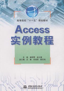 Access实例教程 pdf epub mobi 电子书 下载