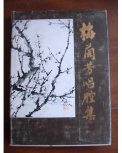 梅兰芳唱腔集 pdf epub mobi 电子书 下载