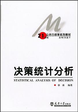 决策统计分析 pdf epub mobi 电子书 下载