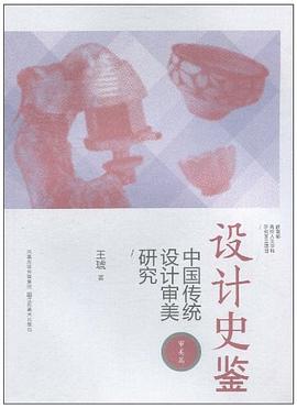 設計史鑒 pdf epub mobi 電子書 下載