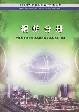 锅炉分册 pdf epub mobi 电子书 下载