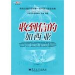 收到信的加西亚-中国经营报系列丛书 pdf epub mobi 下载